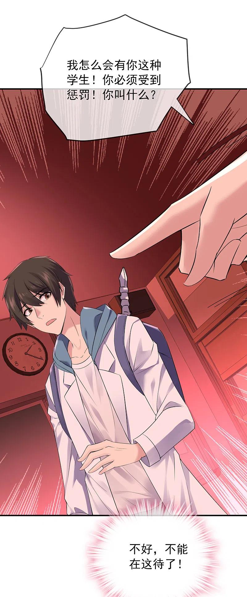 《我有一座冒险屋》第151话 改造世界 第16页
