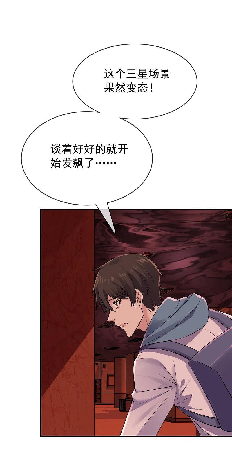 《我有一座冒险屋》第151话 改造世界 第18页