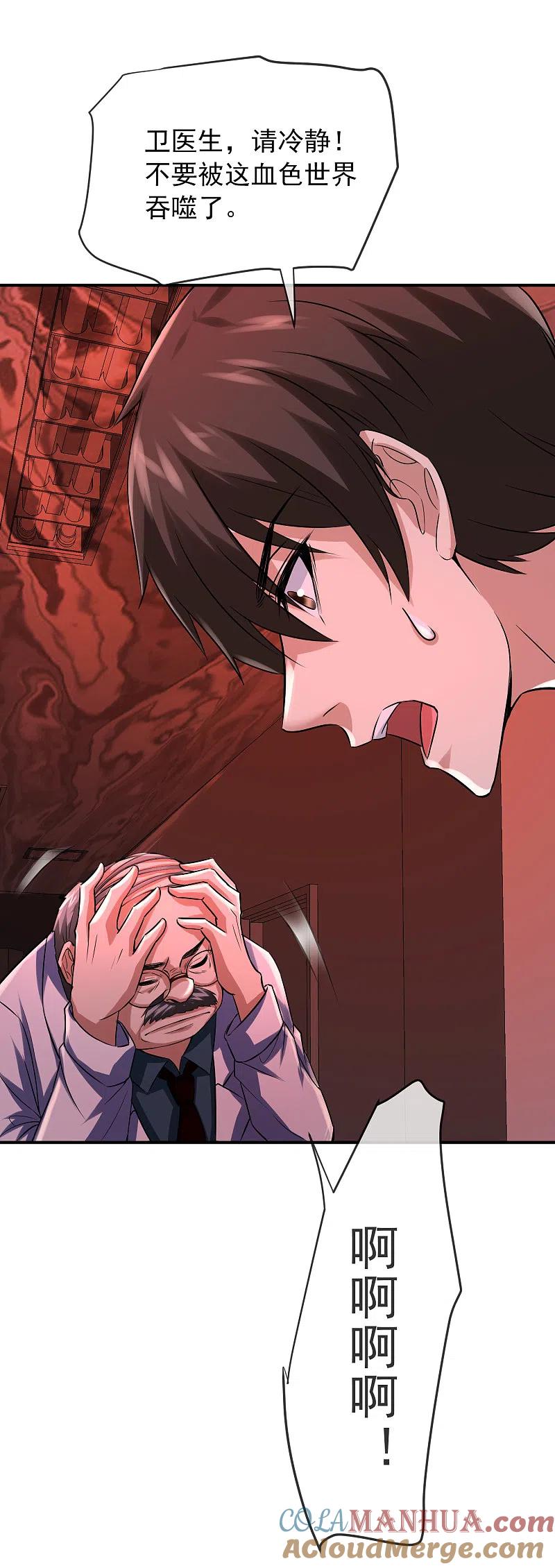 《我有一座冒险屋》第152话 我眼中的才是真实 第21页
