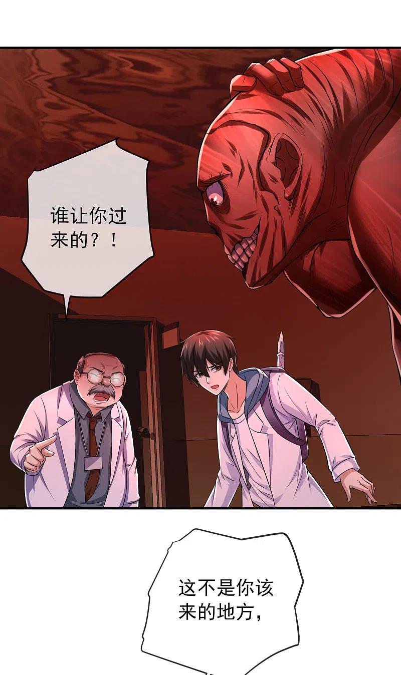 《我有一座冒险屋》第152话 我眼中的才是真实 第24页