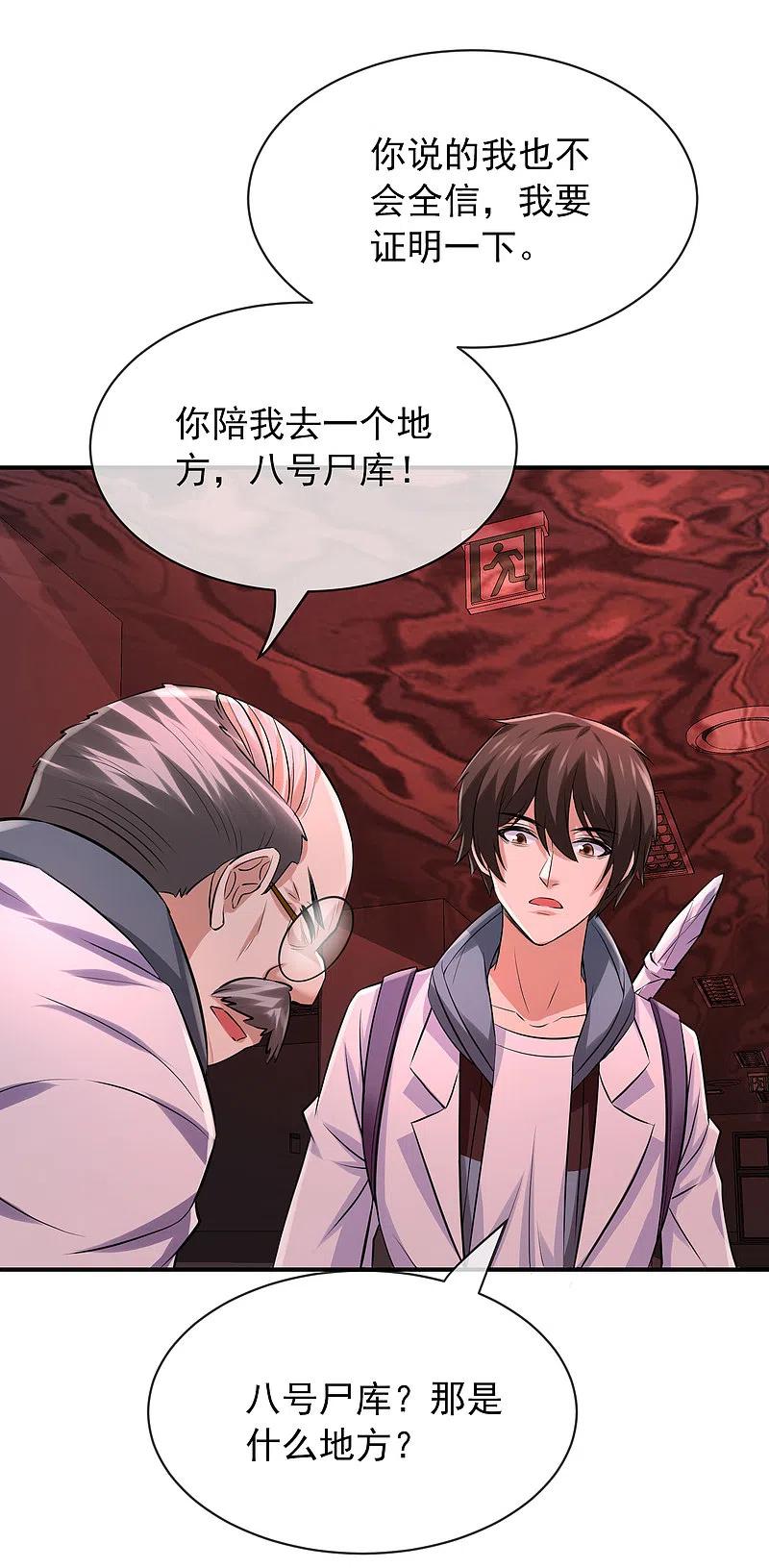 《我有一座冒险屋》第152话 我眼中的才是真实 第28页