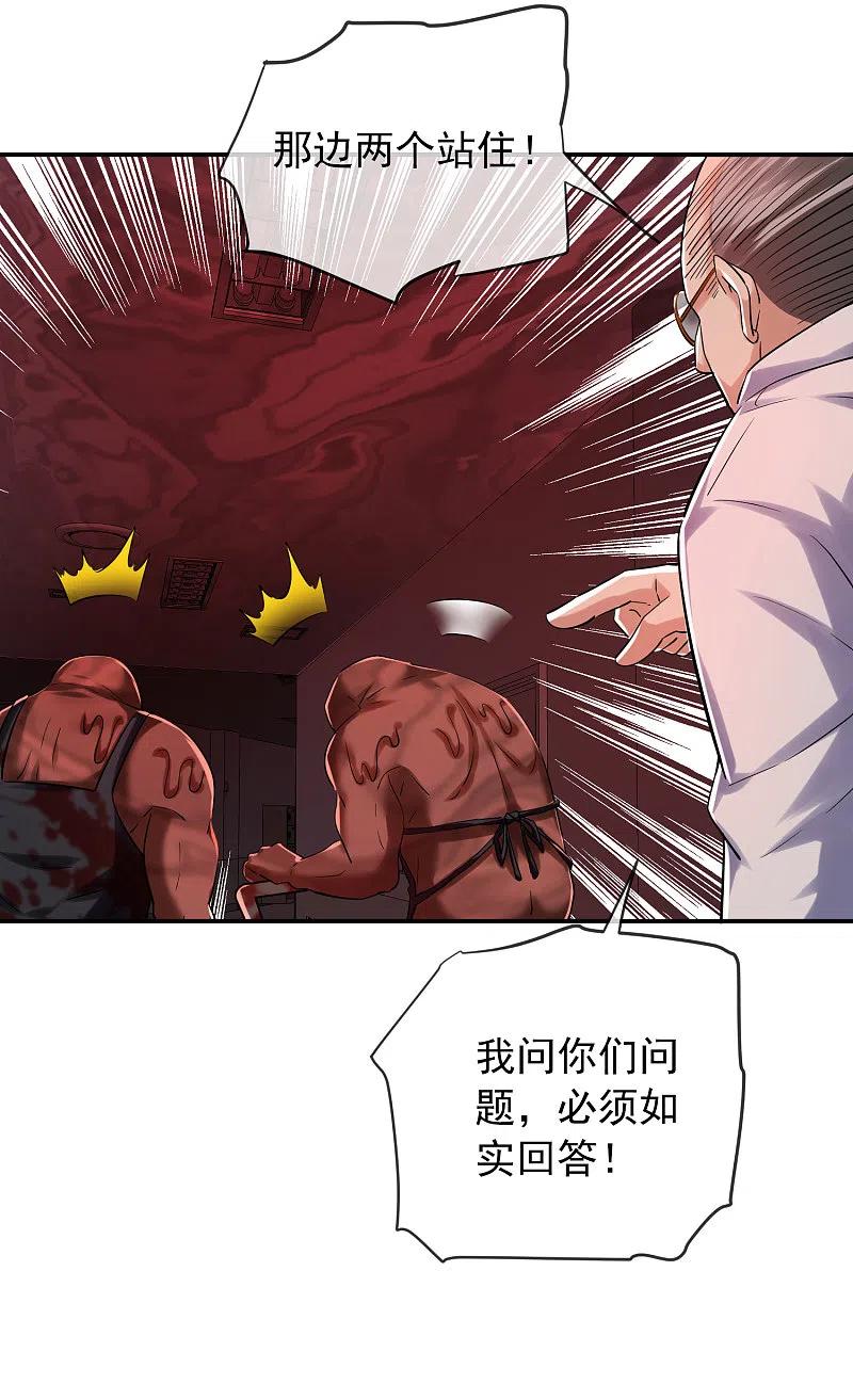 《我有一座冒险屋》第152话 我眼中的才是真实 第8页
