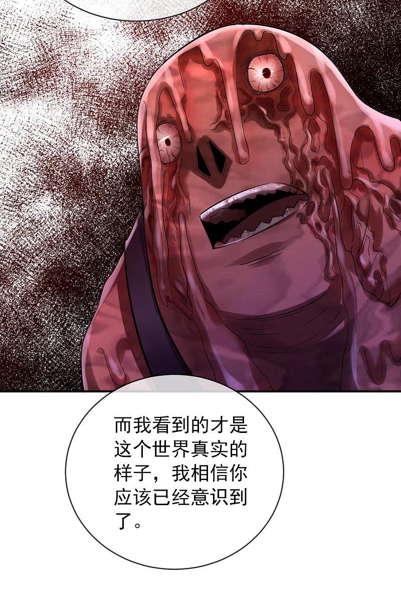 《我有一座冒险屋》第152话 我眼中的才是真实 第18页