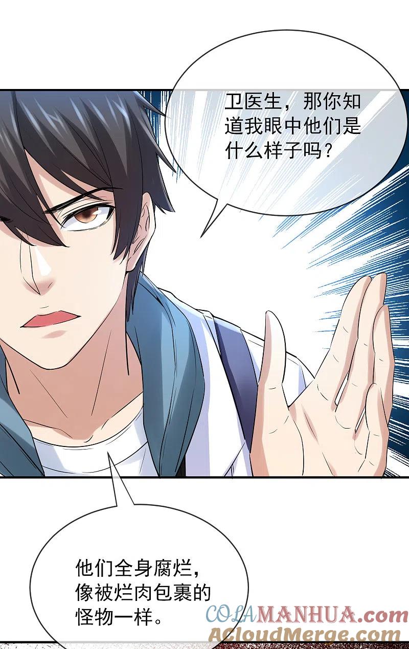 《我有一座冒险屋》第152话 我眼中的才是真实 第17页