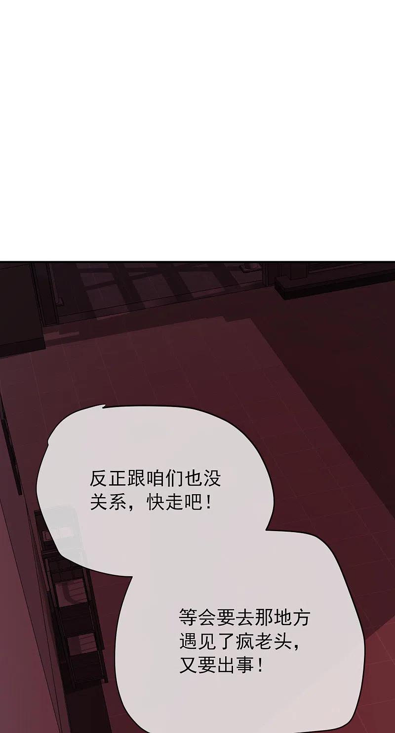 《我有一座冒险屋》第152话 我眼中的才是真实 第6页
