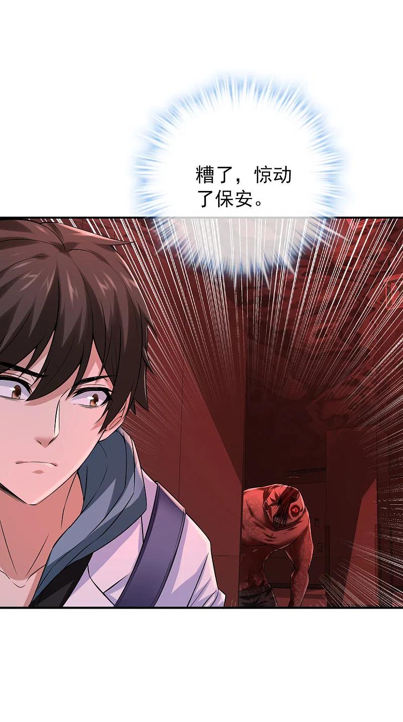《我有一座冒险屋》第152话 我眼中的才是真实 第22页