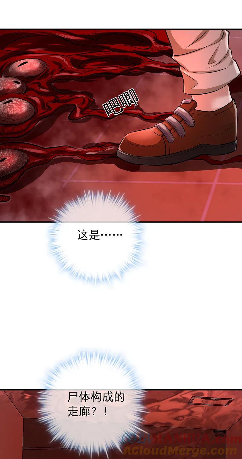《我有一座冒险屋》第152话 我眼中的才是真实 第31页