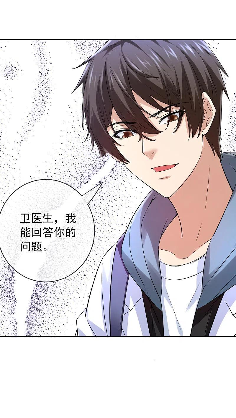 《我有一座冒险屋》第152话 我眼中的才是真实 第12页
