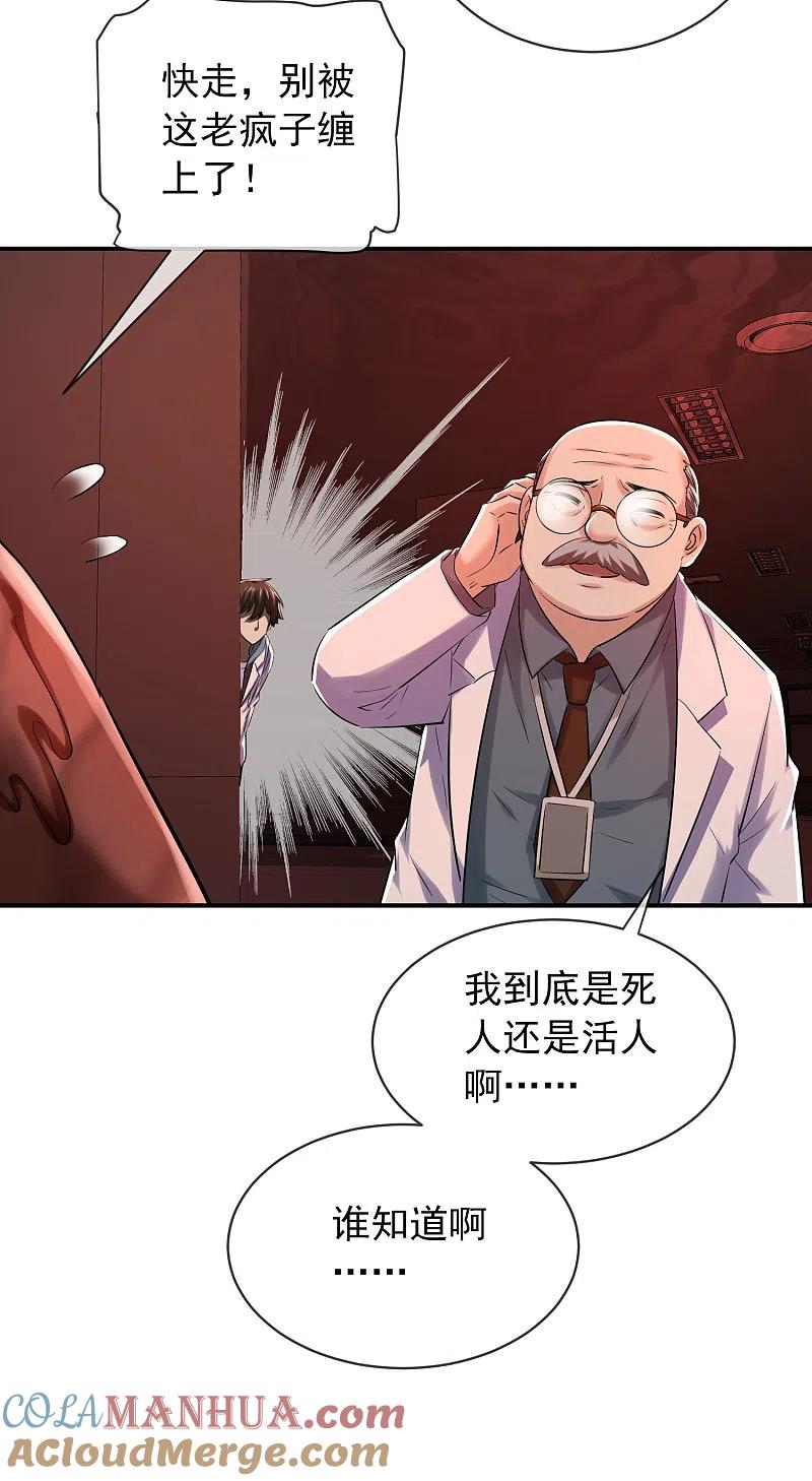 《我有一座冒险屋》第152话 我眼中的才是真实 第11页