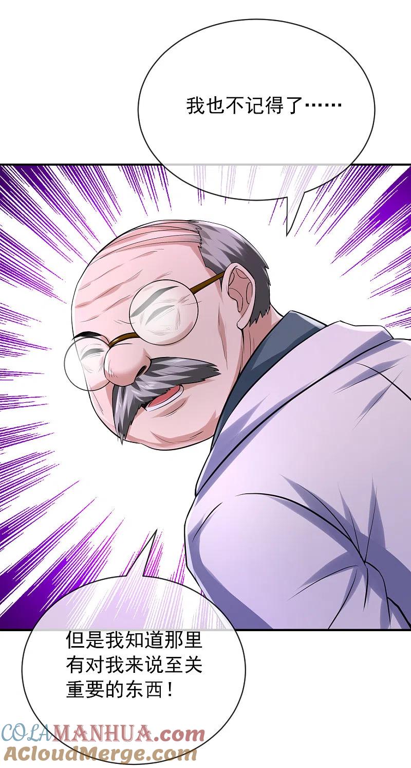 《我有一座冒险屋》第152话 我眼中的才是真实 第29页