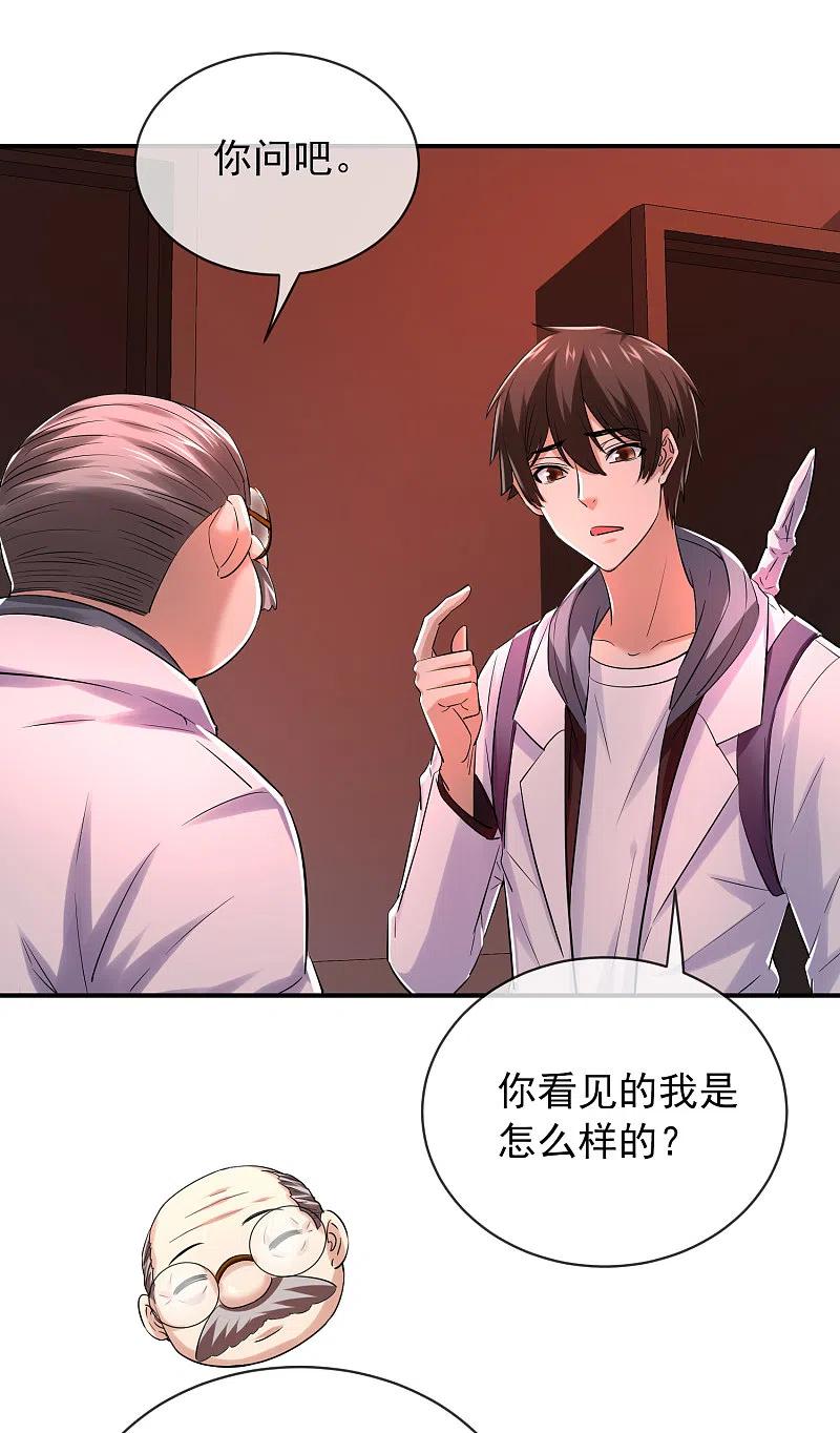《我有一座冒险屋》第152话 我眼中的才是真实 第14页