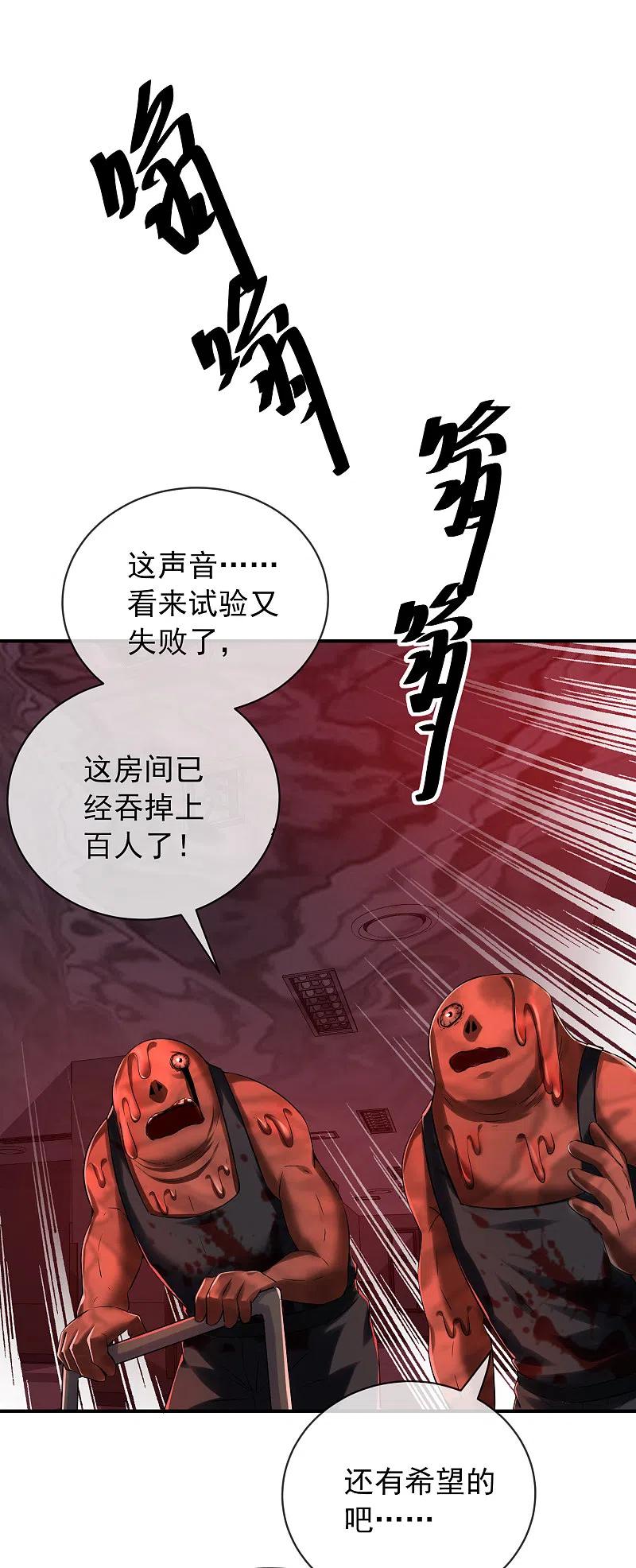 《我有一座冒险屋》第152话 我眼中的才是真实 第2页
