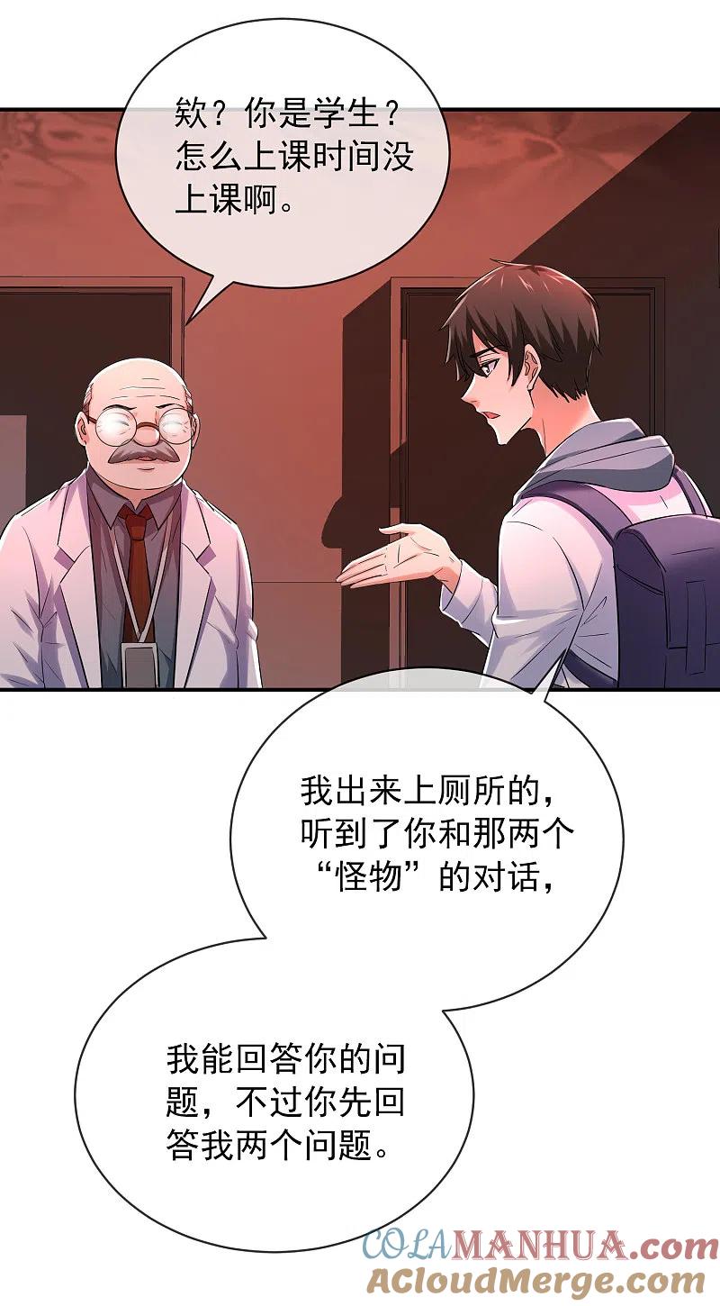 《我有一座冒险屋》第152话 我眼中的才是真实 第13页