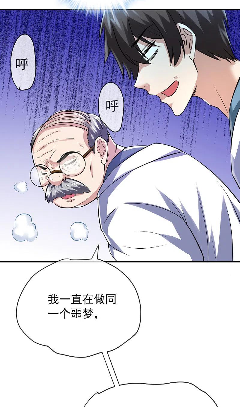 《我有一座冒险屋》第152话 我眼中的才是真实 第26页