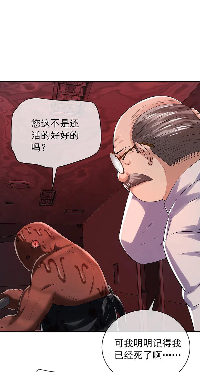 《我有一座冒险屋》第152话 我眼中的才是真实 第10页
