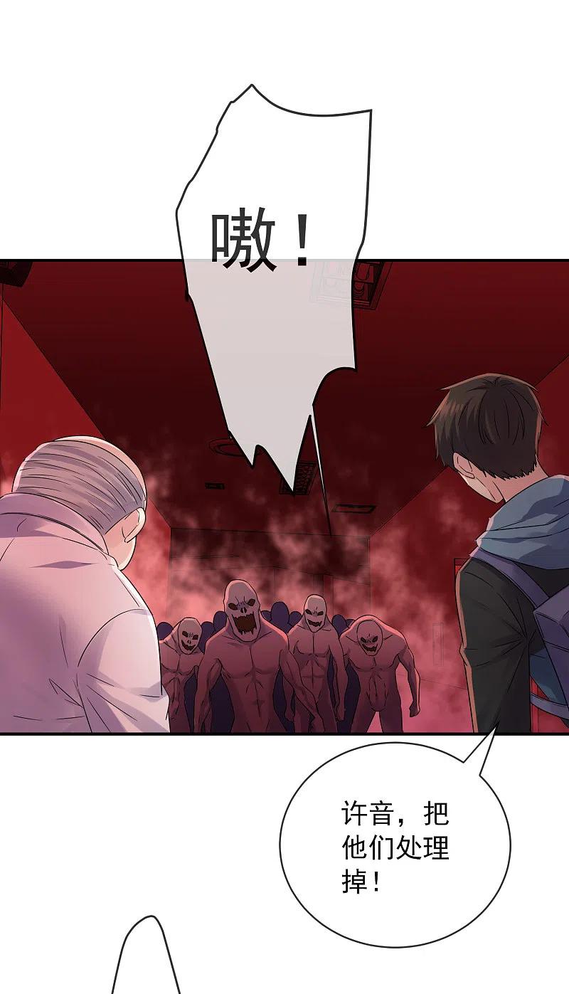 《我有一座冒险屋》第153话 老爷子和我签约吧！ 第24页