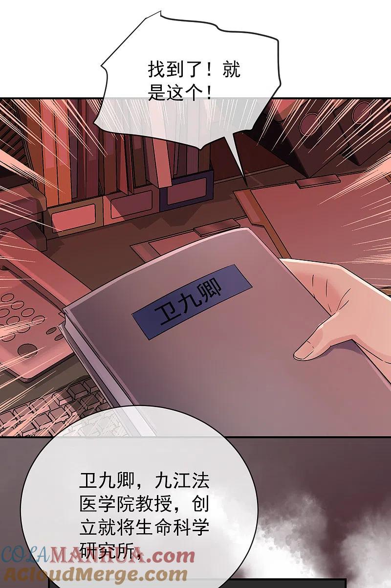 《我有一座冒险屋》第153话 老爷子和我签约吧！ 第11页