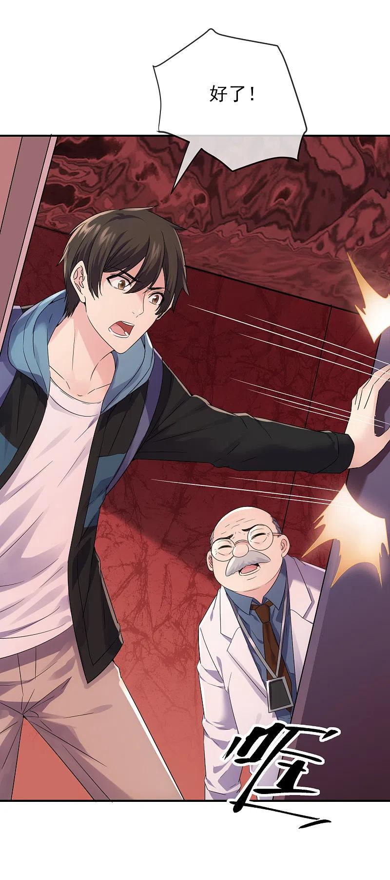 《我有一座冒险屋》第153话 老爷子和我签约吧！ 第8页