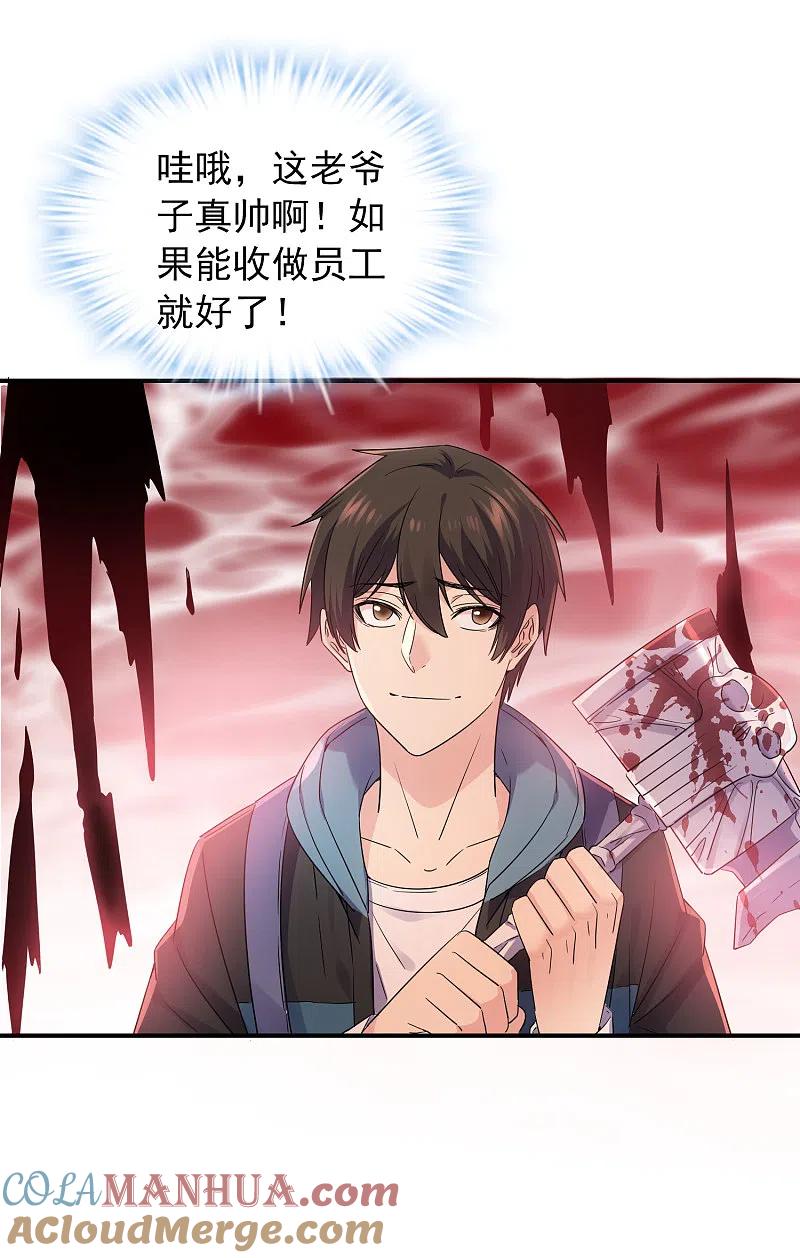 《我有一座冒险屋》第153话 老爷子和我签约吧！ 第21页