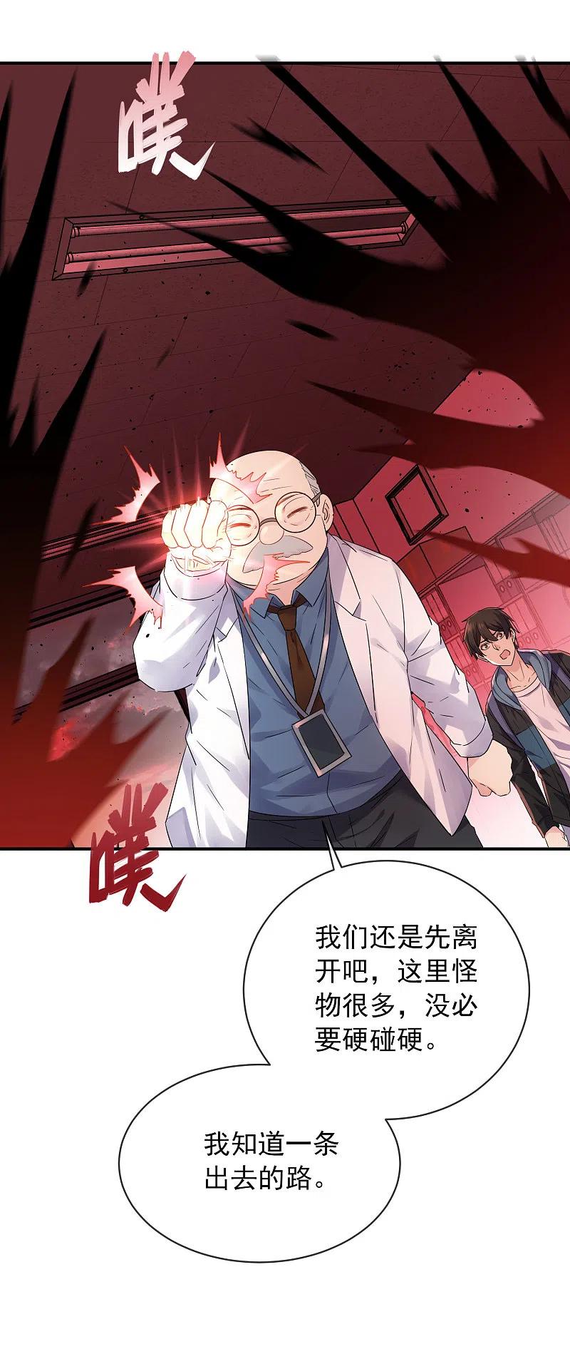 《我有一座冒险屋》第153话 老爷子和我签约吧！ 第20页