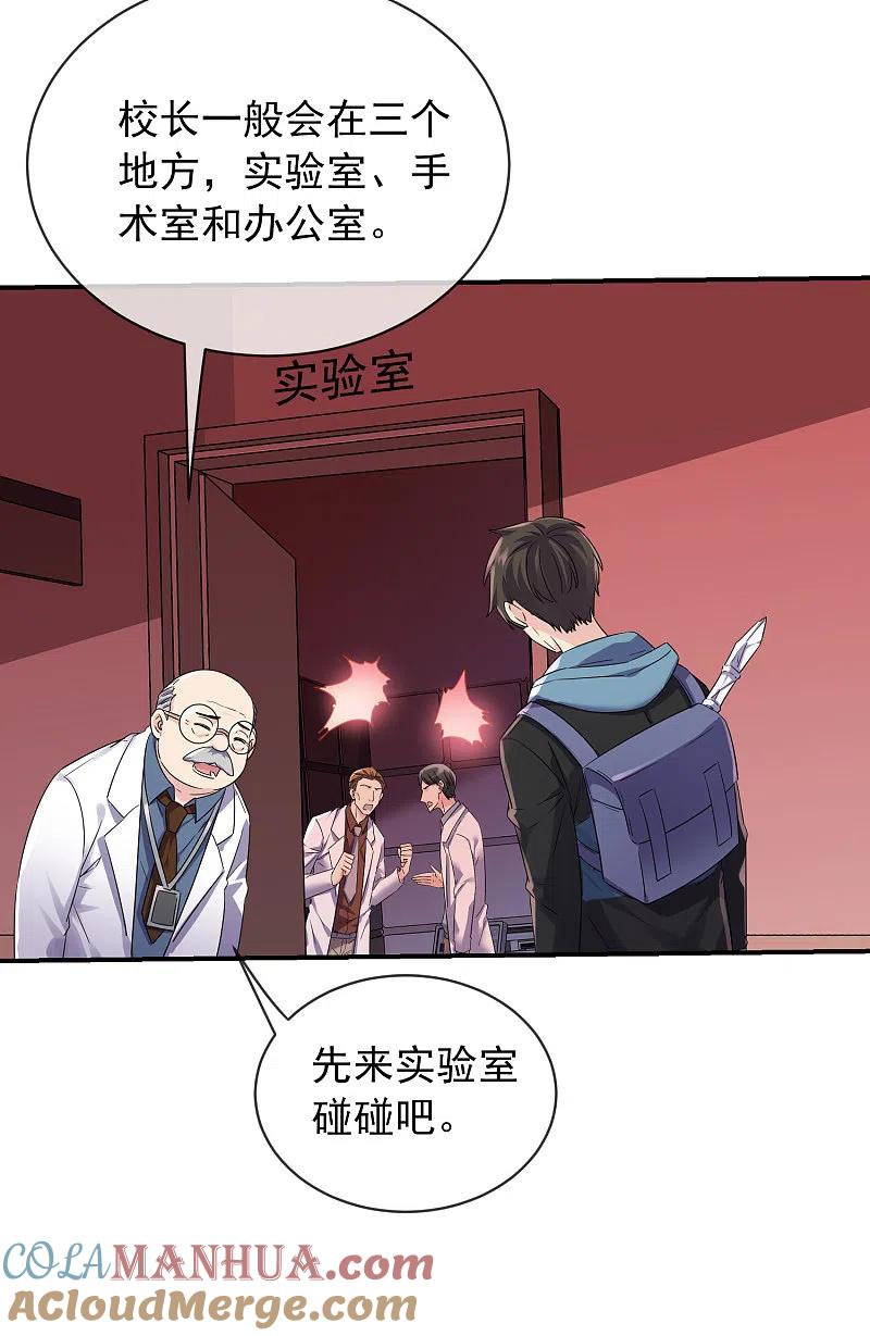 《我有一座冒险屋》第153话 老爷子和我签约吧！ 第27页