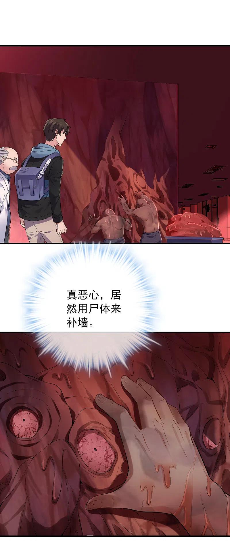 《我有一座冒险屋》第153话 老爷子和我签约吧！ 第2页