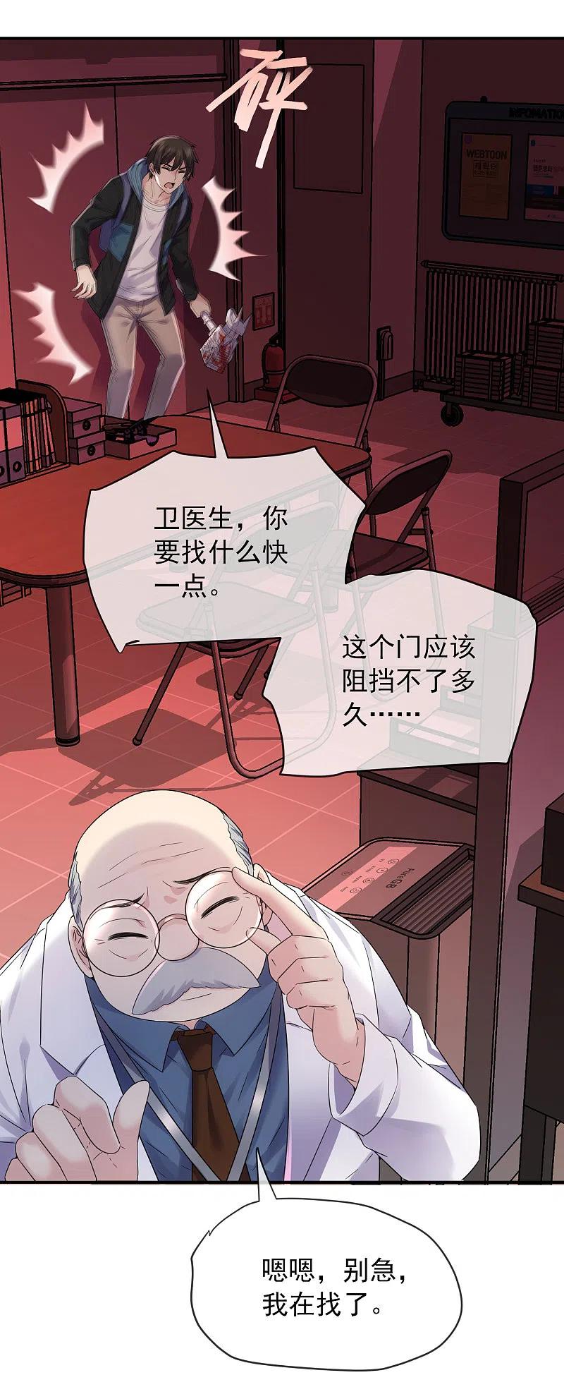 《我有一座冒险屋》第153话 老爷子和我签约吧！ 第10页
