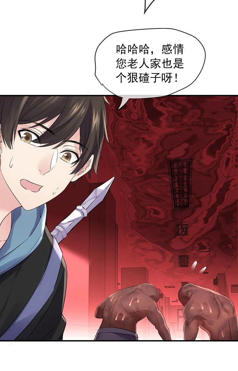 《我有一座冒险屋》第153话 老爷子和我签约吧！ 第4页