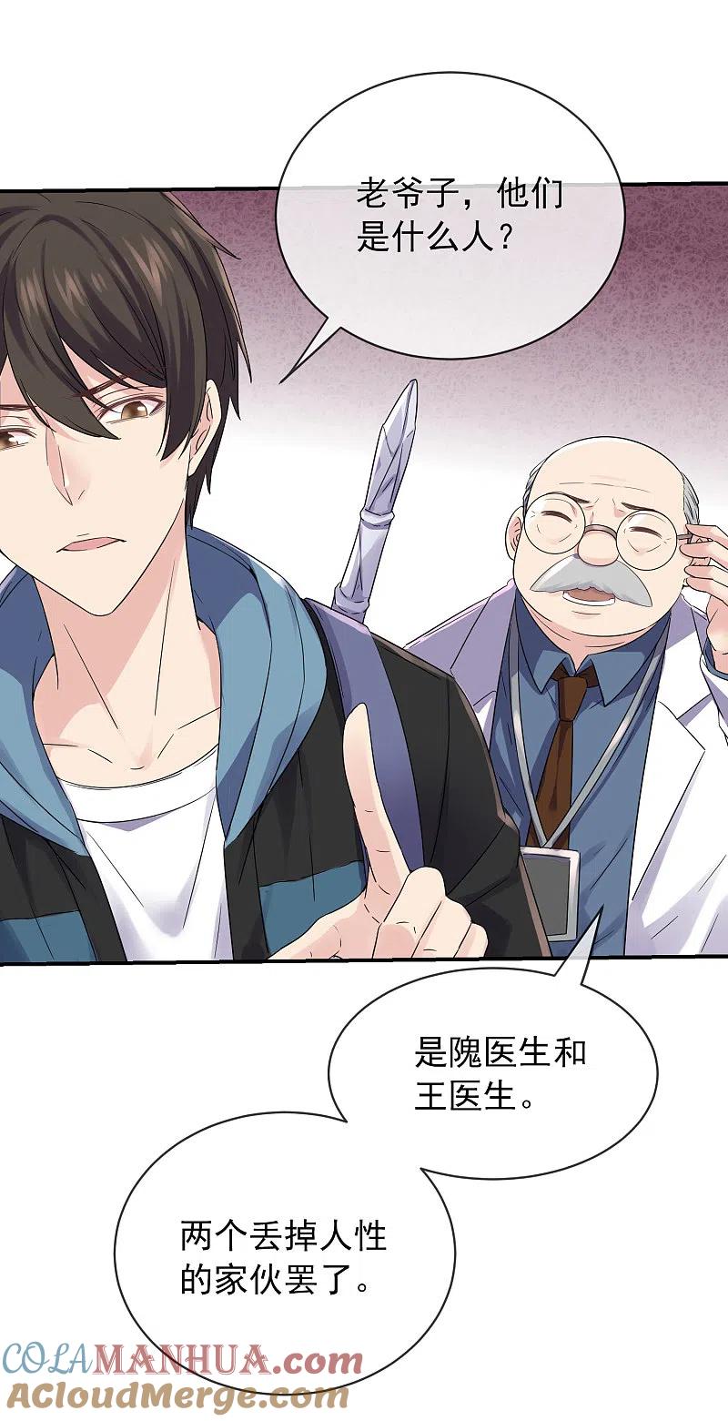 《我有一座冒险屋》第153话 老爷子和我签约吧！ 第29页