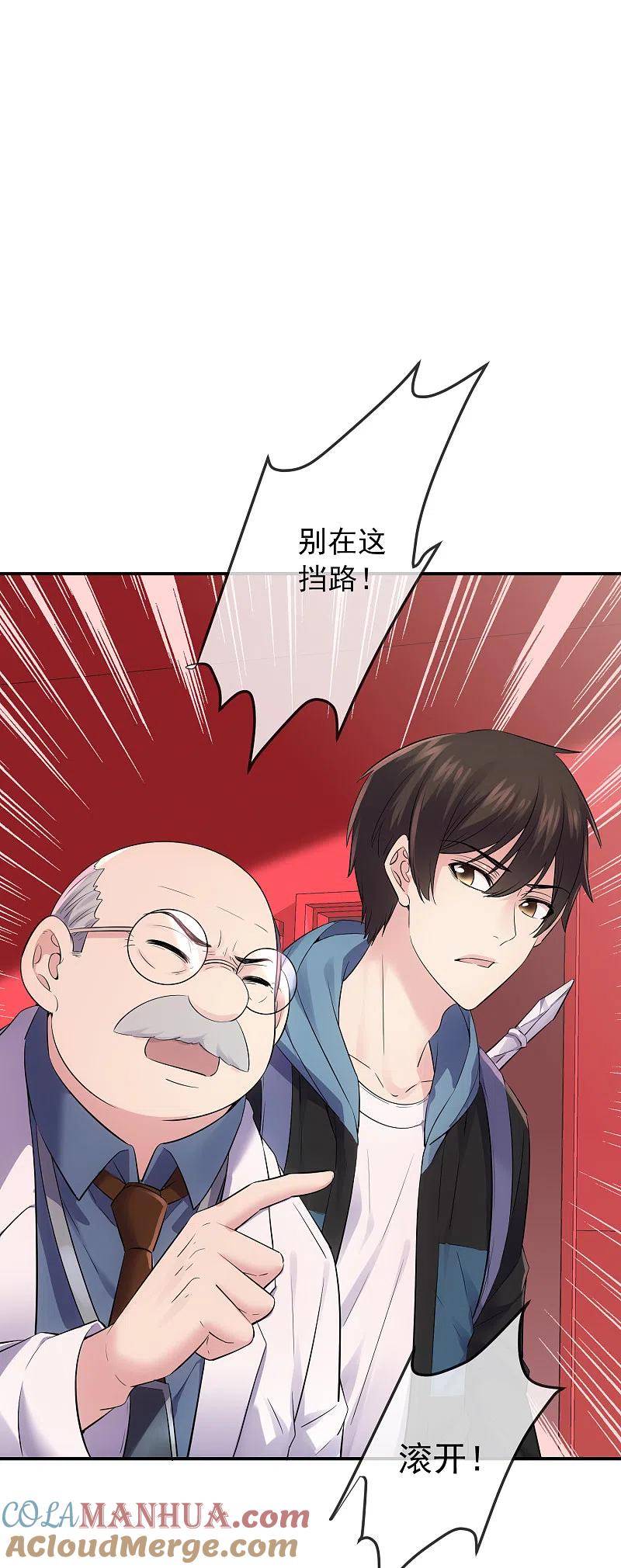 《我有一座冒险屋》第153话 老爷子和我签约吧！ 第3页
