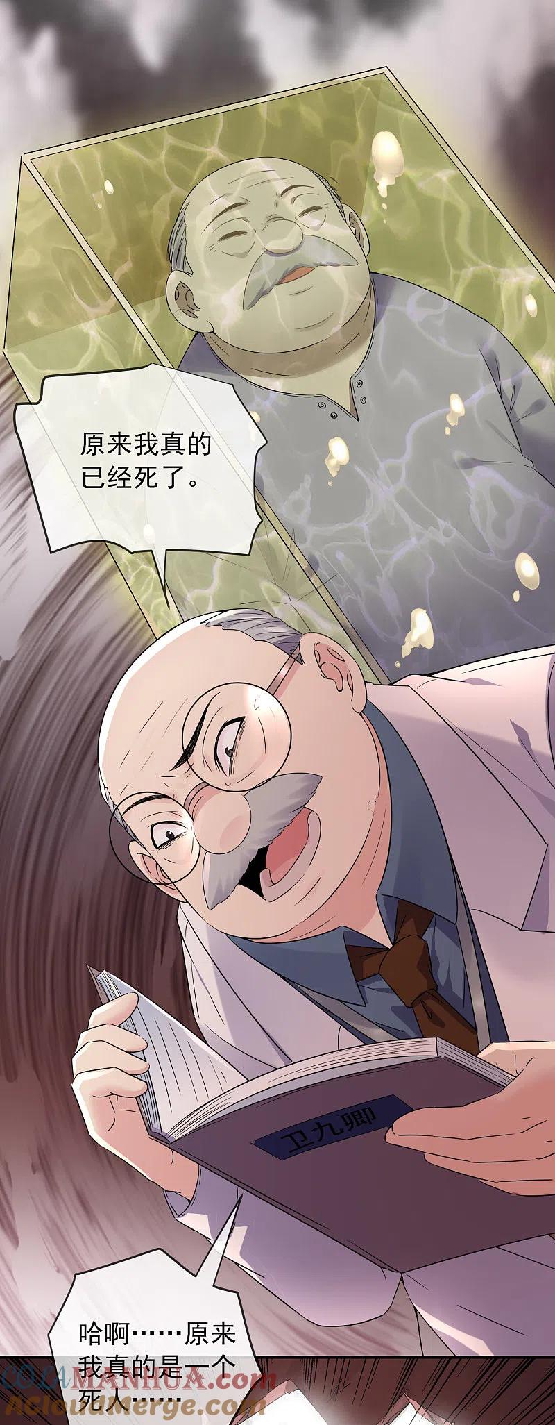 《我有一座冒险屋》第153话 老爷子和我签约吧！ 第13页