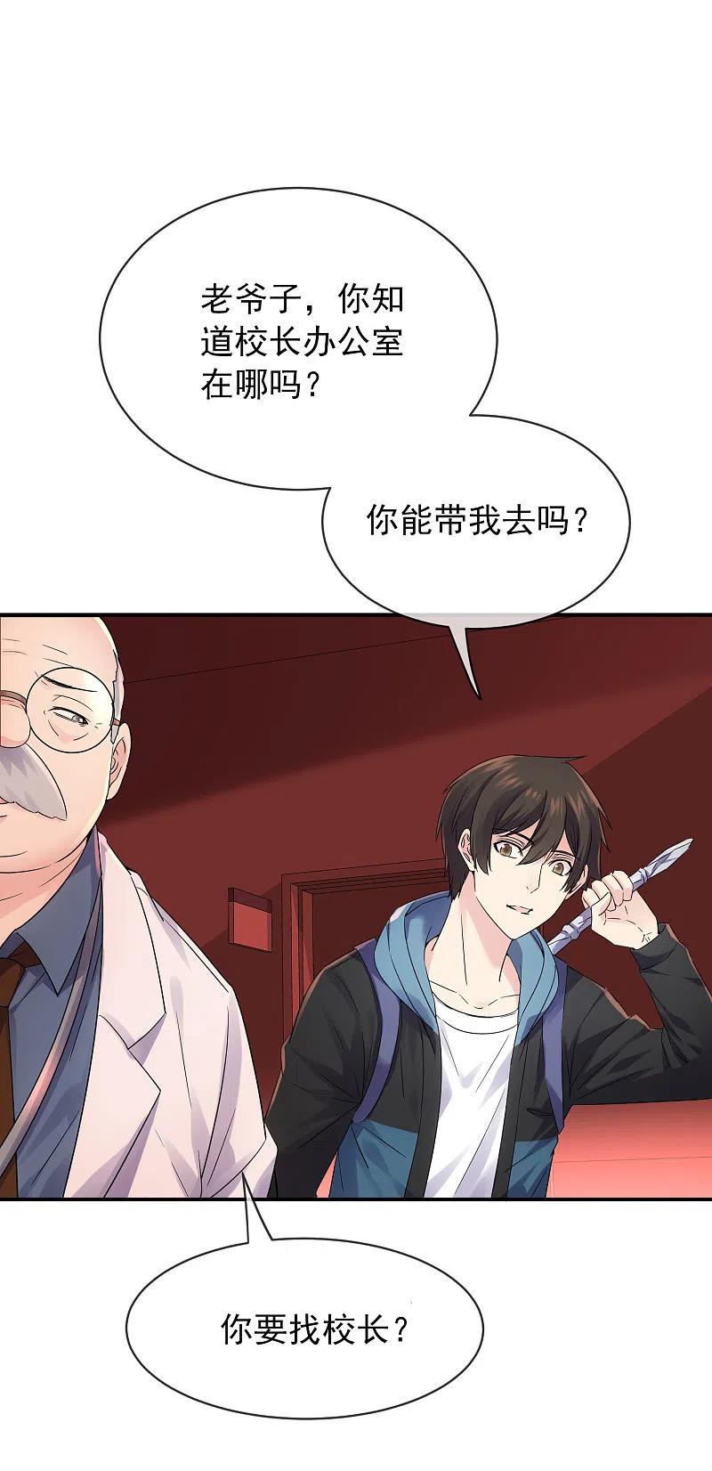 《我有一座冒险屋》第153话 老爷子和我签约吧！ 第22页