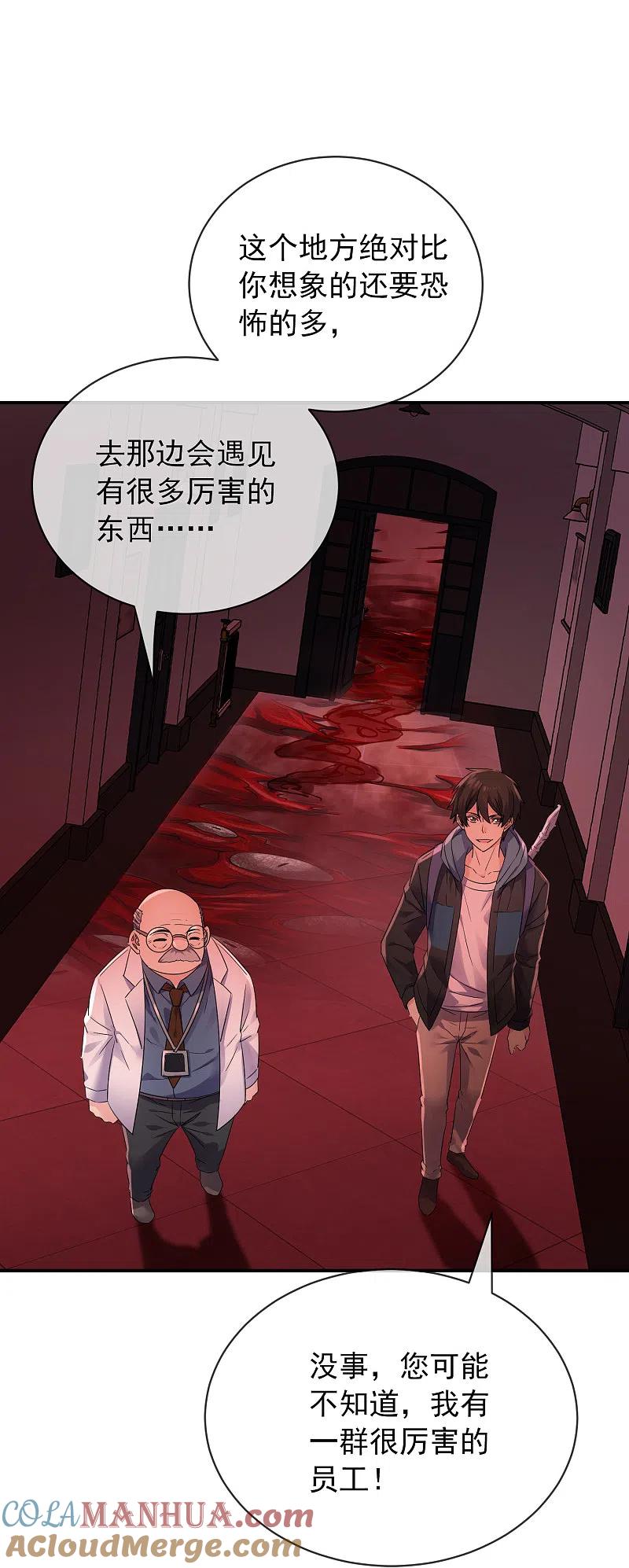 《我有一座冒险屋》第153话 老爷子和我签约吧！ 第23页