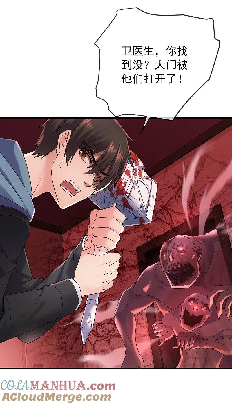 《我有一座冒险屋》第153话 老爷子和我签约吧！ 第15页