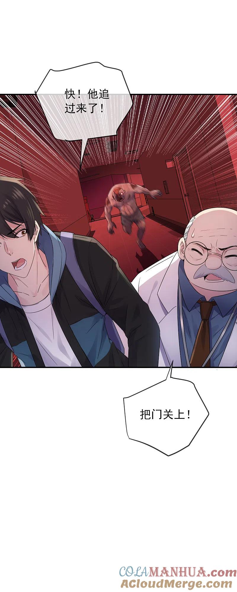 《我有一座冒险屋》第153话 老爷子和我签约吧！ 第9页