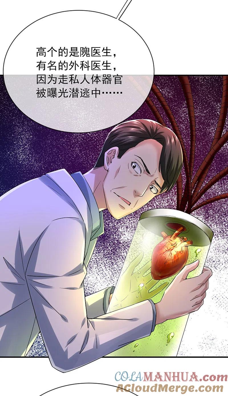 《我有一座冒险屋》第154话 人人都有病 第3页