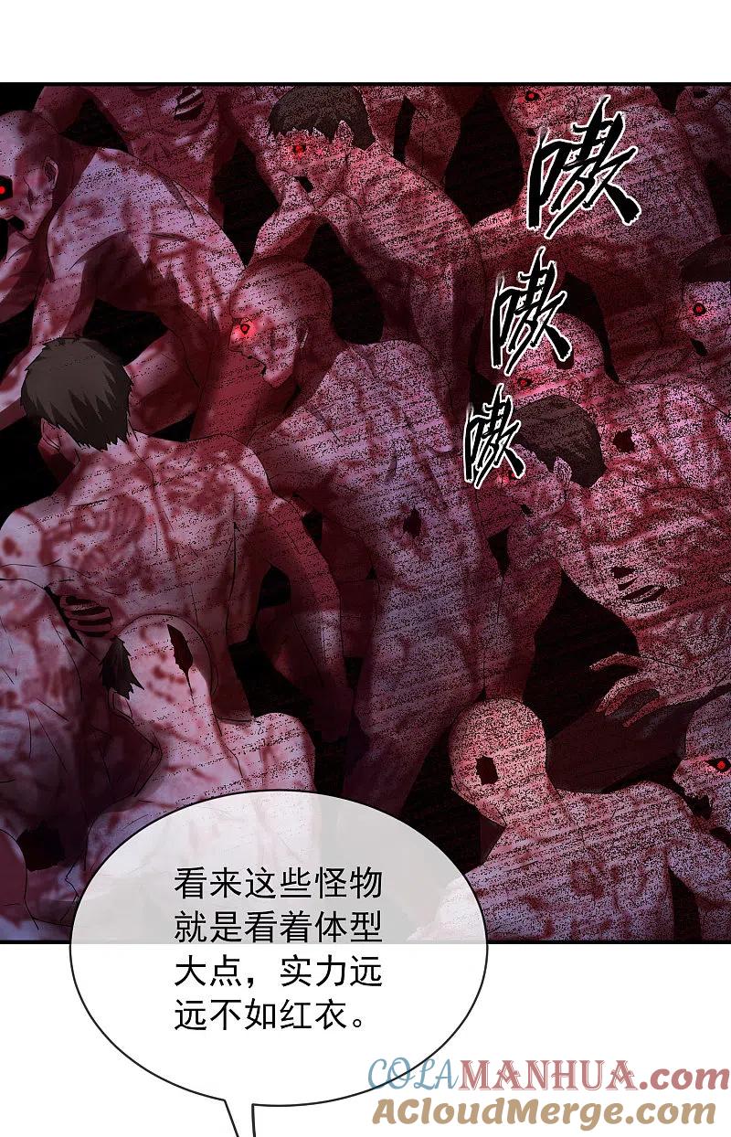 《我有一座冒险屋》第154话 人人都有病 第21页