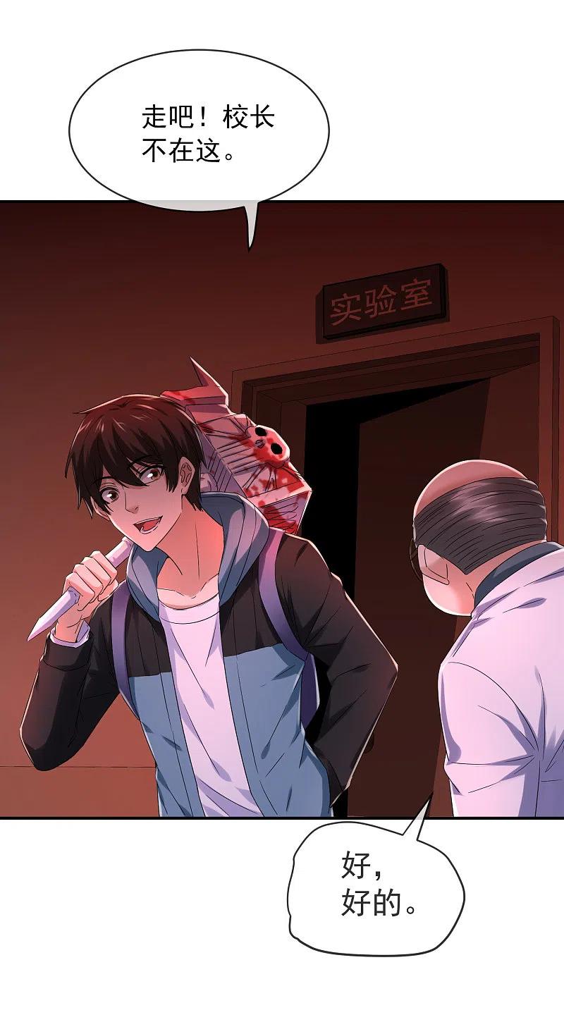 《我有一座冒险屋》第154话 人人都有病 第12页