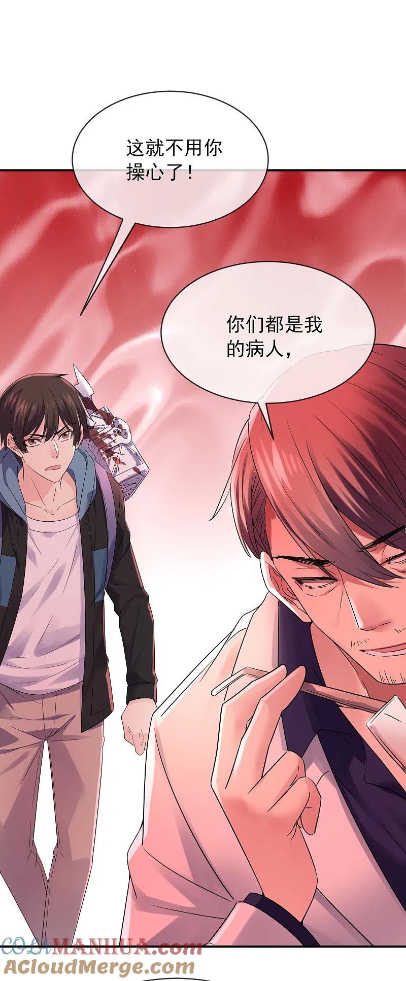 《我有一座冒险屋》第154话 人人都有病 第27页