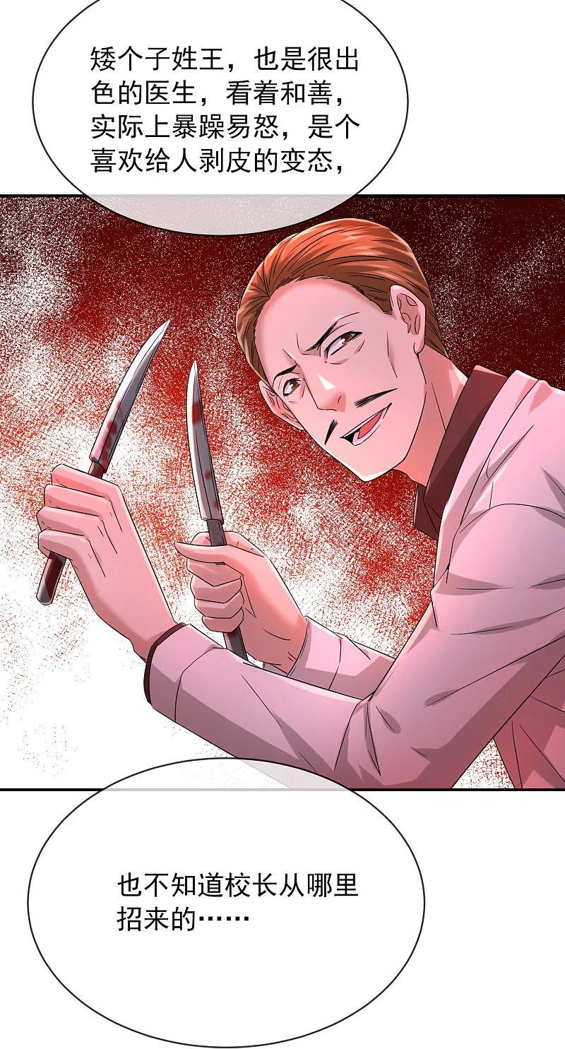 《我有一座冒险屋》第154话 人人都有病 第4页
