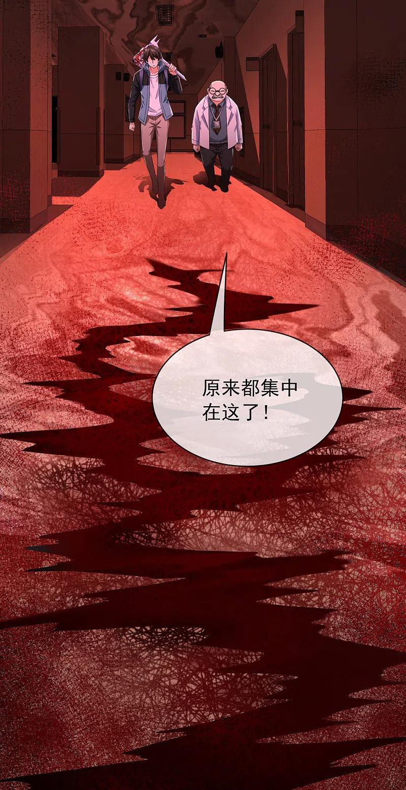《我有一座冒险屋》第154话 人人都有病 第14页
