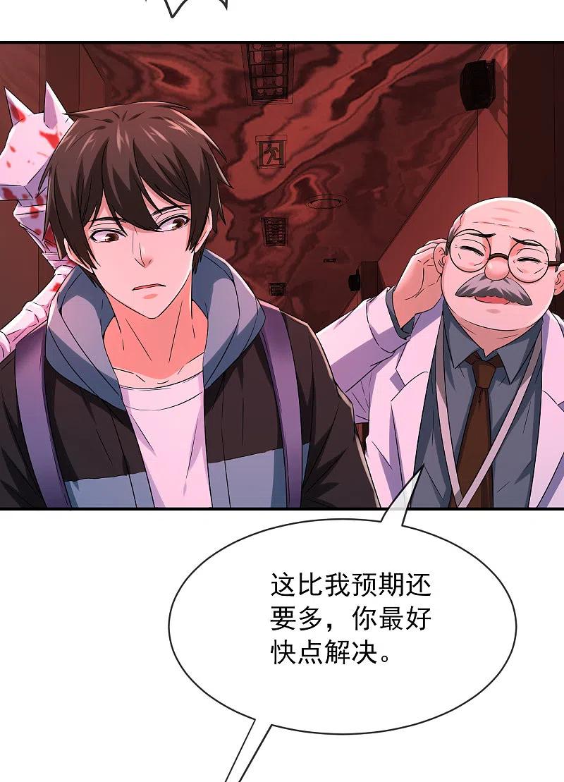 《我有一座冒险屋》第154话 人人都有病 第16页