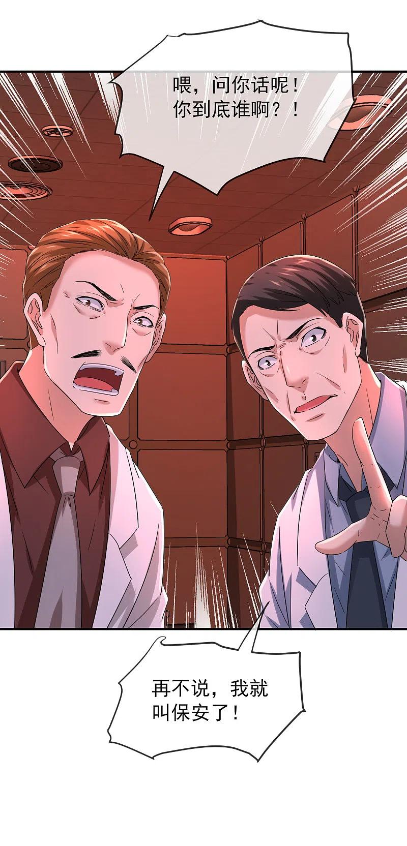 《我有一座冒险屋》第154话 人人都有病 第6页