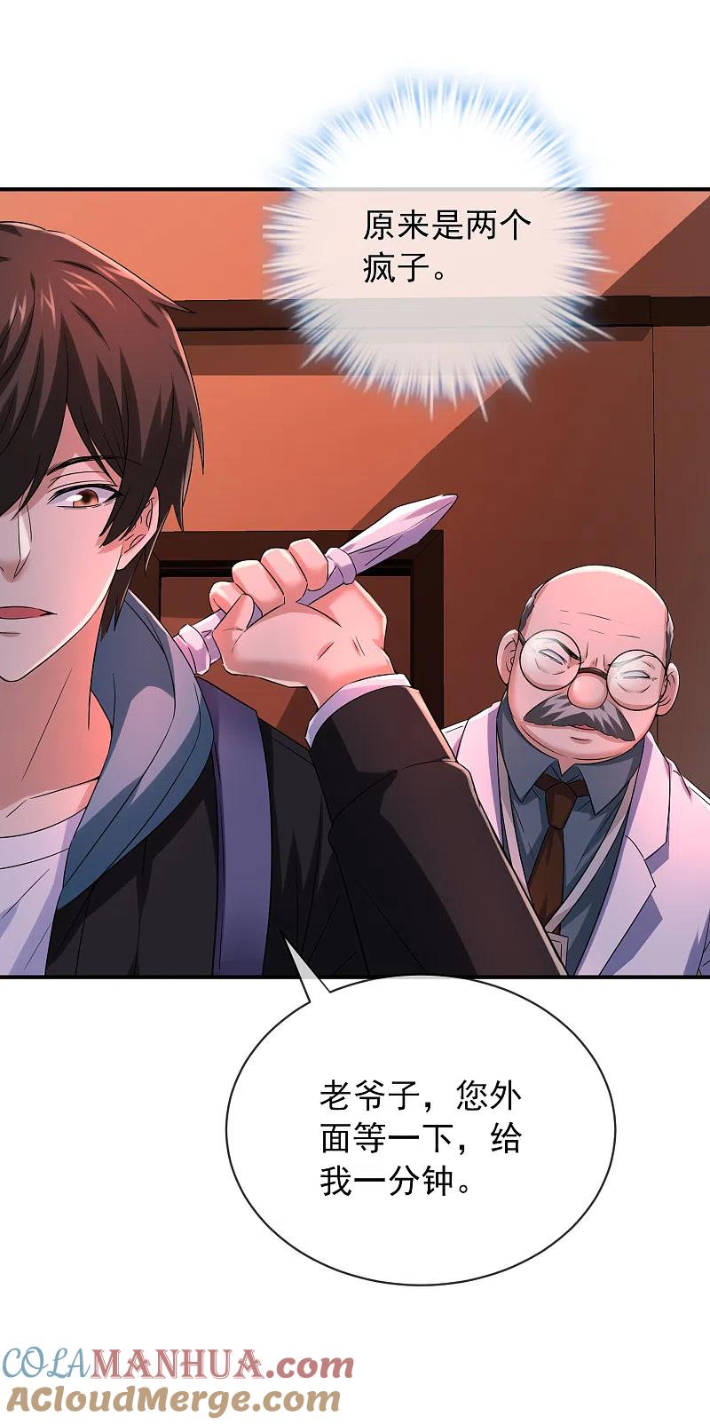 《我有一座冒险屋》第154话 人人都有病 第5页