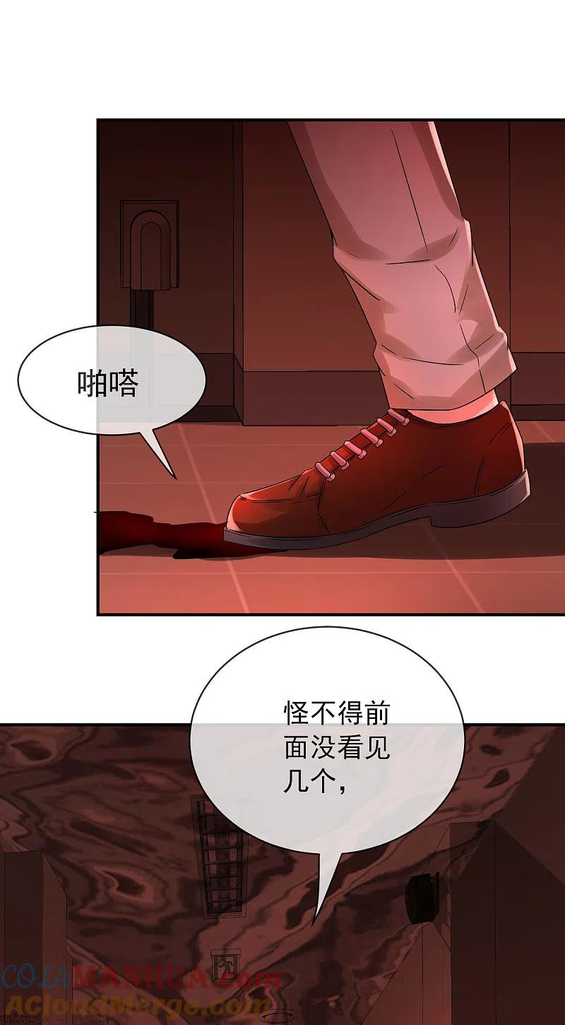《我有一座冒险屋》第154话 人人都有病 第13页