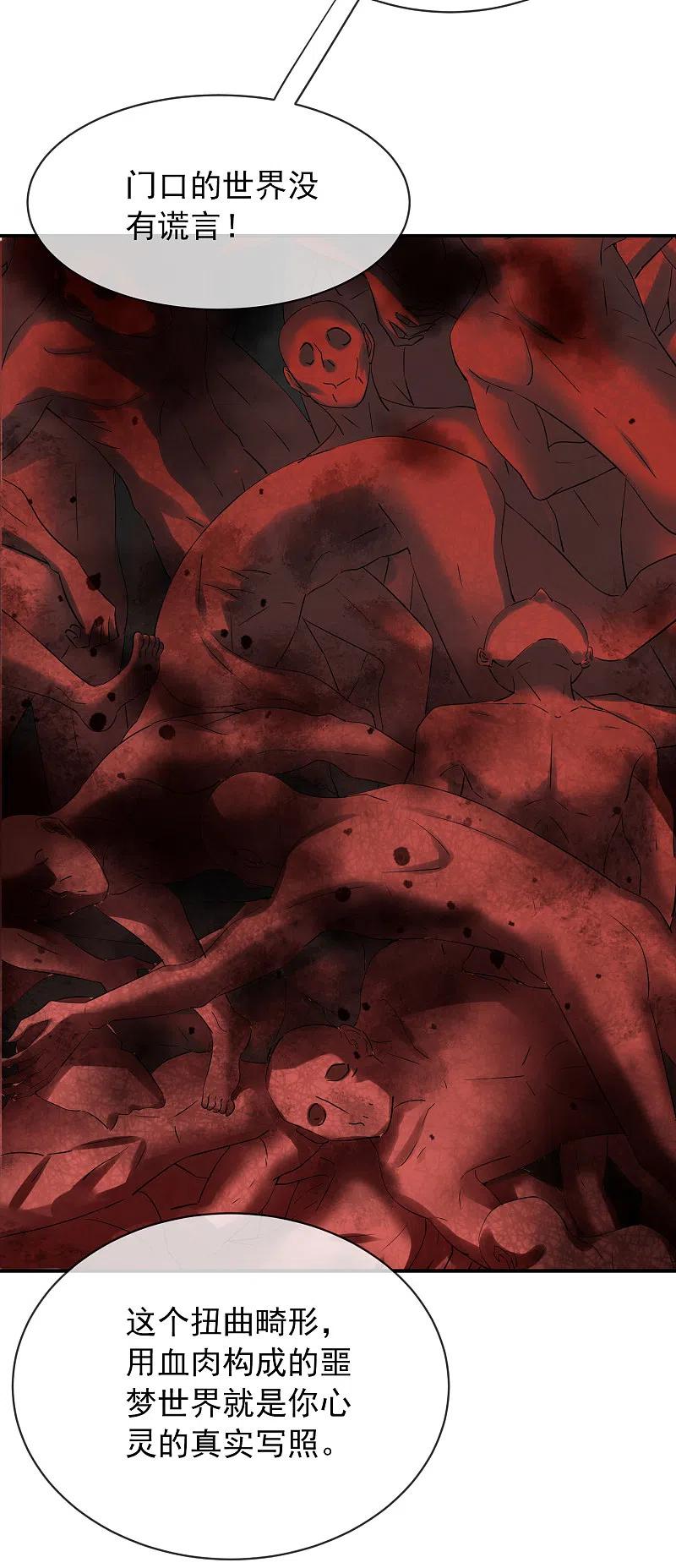 《我有一座冒险屋》第154话 人人都有病 第30页