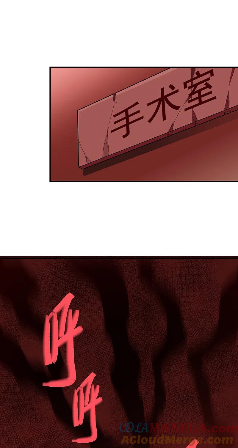 《我有一座冒险屋》第154话 人人都有病 第23页