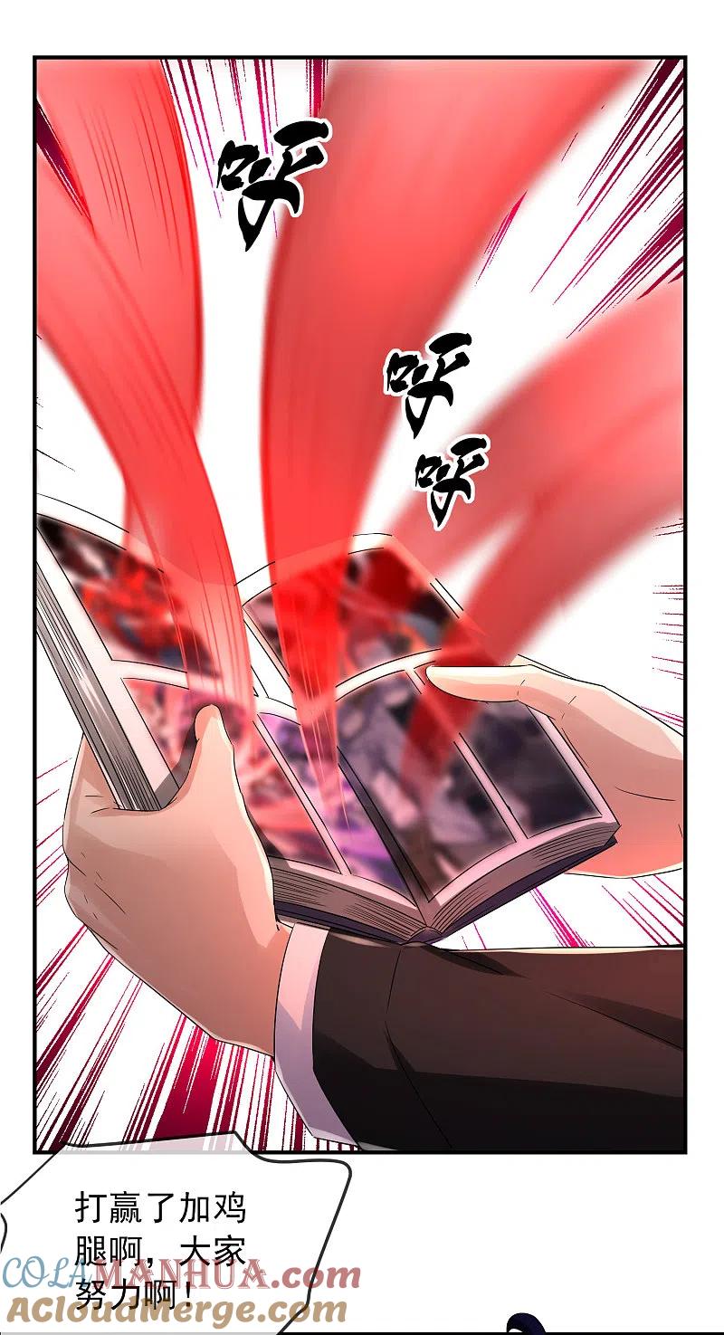 《我有一座冒险屋》第154话 人人都有病 第19页