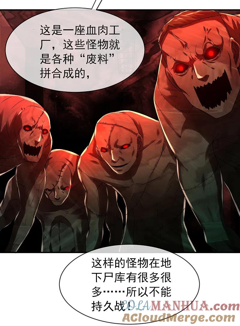 《我有一座冒险屋》第154话 人人都有病 第17页