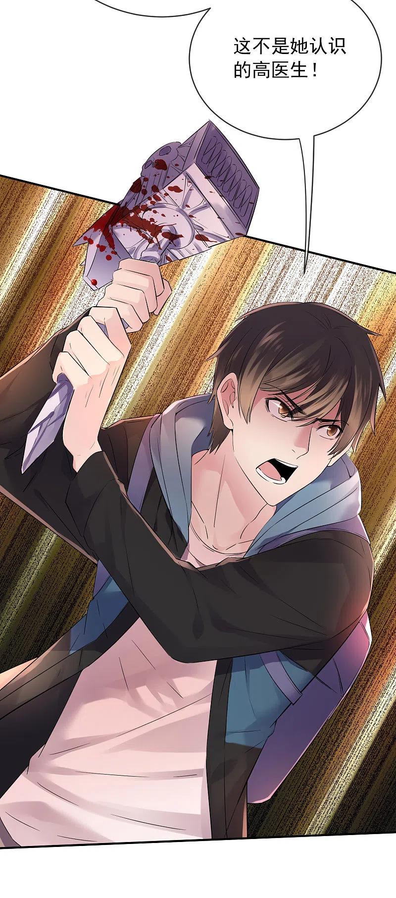《我有一座冒险屋》第155话 王对王 第10页